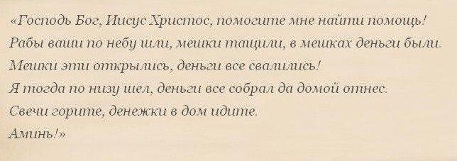 Приворот на деньги