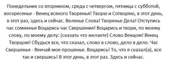 Текст приворота
