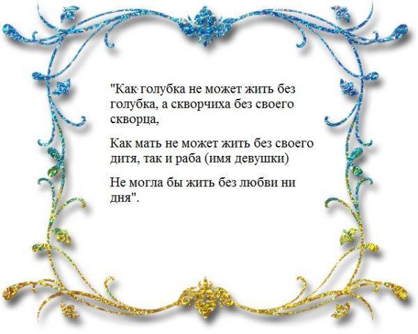 Приворот на сладкое