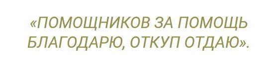 Приворот на 9 могил