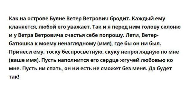 Привлечение любви с помощью заговора