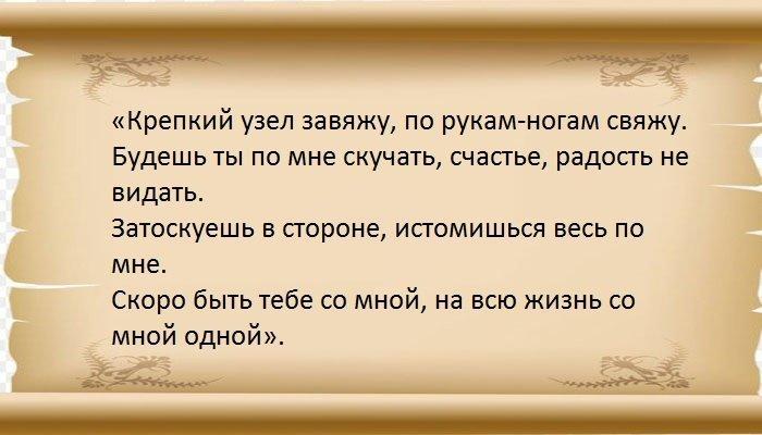 Заговор на узелки. Приворот на расстоянии на узелок.. Приворот любовный узел. Заговор на узелок на любовь. Узелковый приворот.