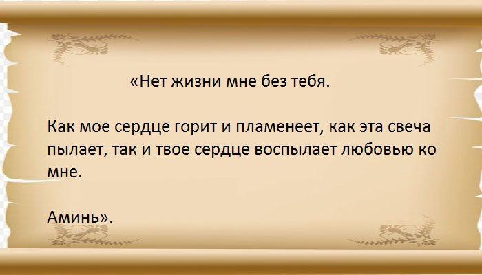 Любовный приворот с фото