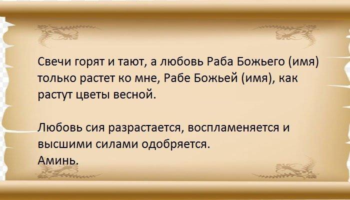 Приворот на 3 свечи