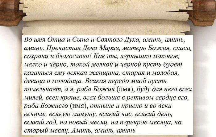 Приворот на мак