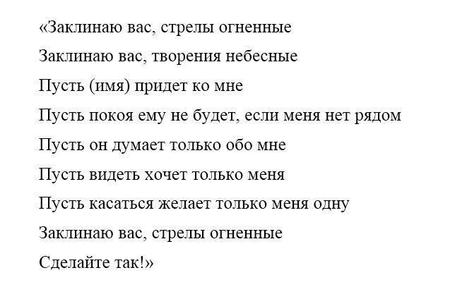 Заговор на возврат мужа