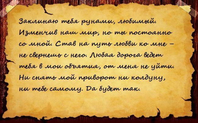 Заклинание на руны
