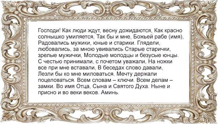 Заговор на любовь мужчины из белой магии