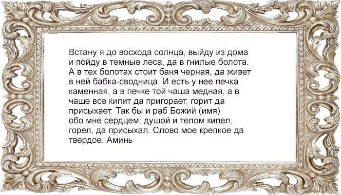Заговор на пепел на любовь