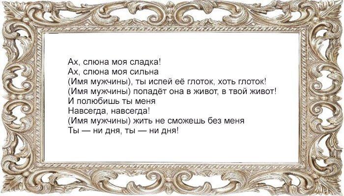 Заговор на слюну на тоску