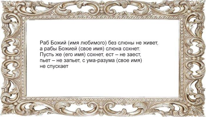 Заговор на слюну, когда муж едет в командировку