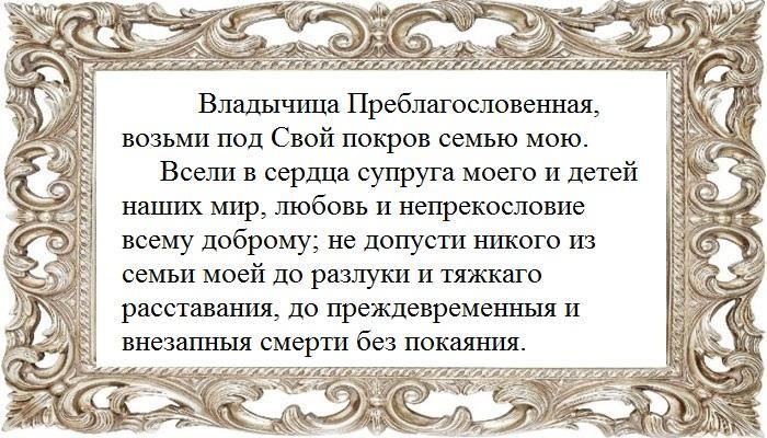 Молитва Богородице