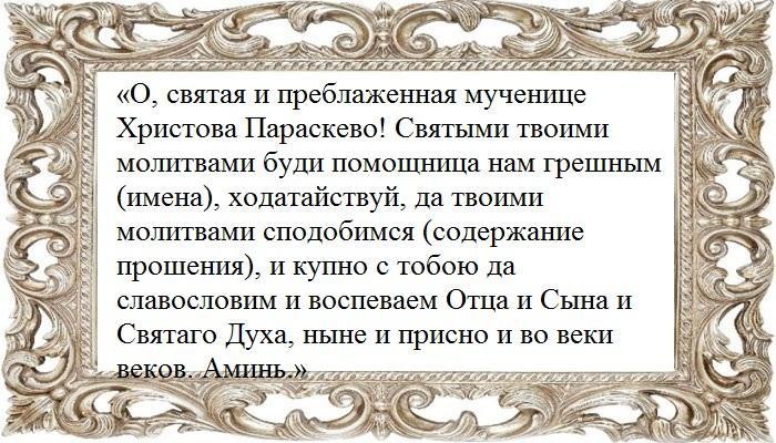 Молитва к мученице