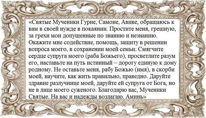 Молитва к святым