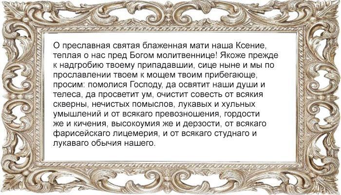 Молитва о работе