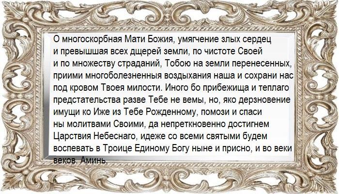 Молитва иконе "Умягчение злых сердец"
