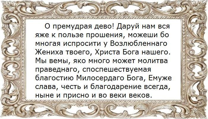 Обращение к святой о помощи в браке