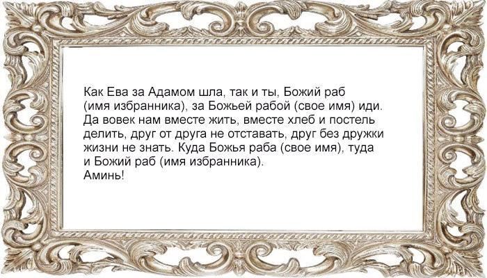 Заговор на пищу