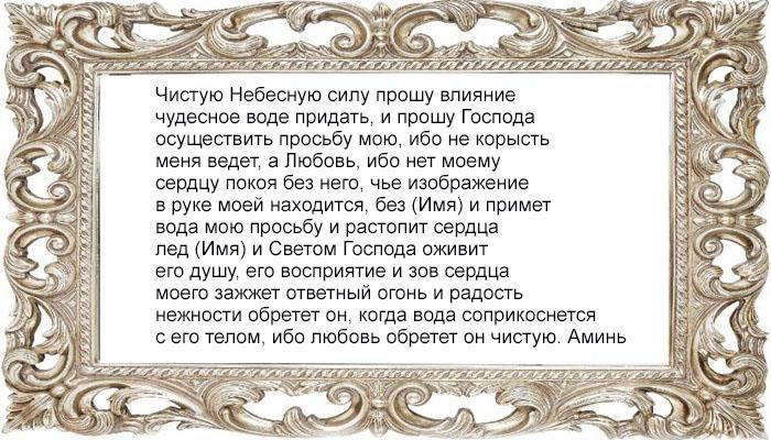 Заговор на стакан воды и фото, чтобы любимый пришел