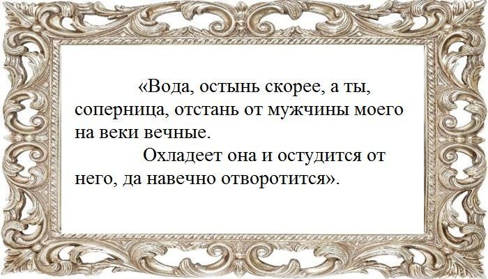 Заговор чтобы убрать соперницу от любимого за 1 день на