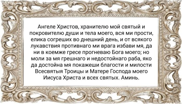 Молитва о прощении к Ангелу Хранителю
