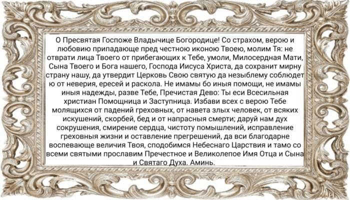 Текст молитвы о любви Пресвятой Богородице