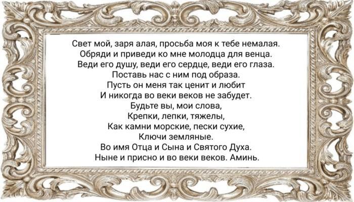Слова любовного обряда