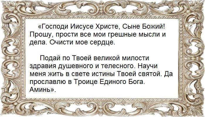 Молитва Спасителю