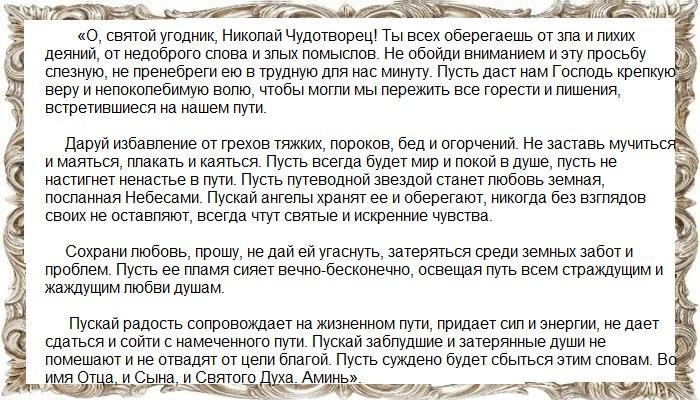 Молитва Николаю Чудотворцу, защищающему страждущих
