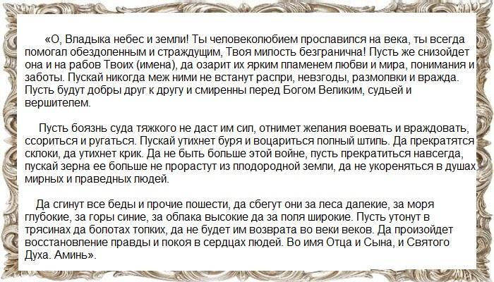 Православная молитва супруга супруги. Молитвы на примеренение. Молитва о примирении. Молитва о примирении враждующих. Молитва о примирении с детьми.