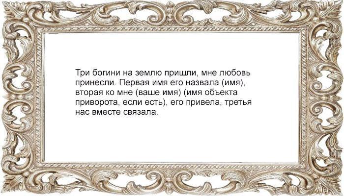 Любовный приворот на камни