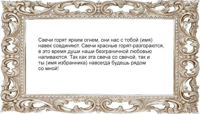 Приворот на свечи