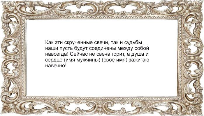 Заговор на любовь на скрученные свечи