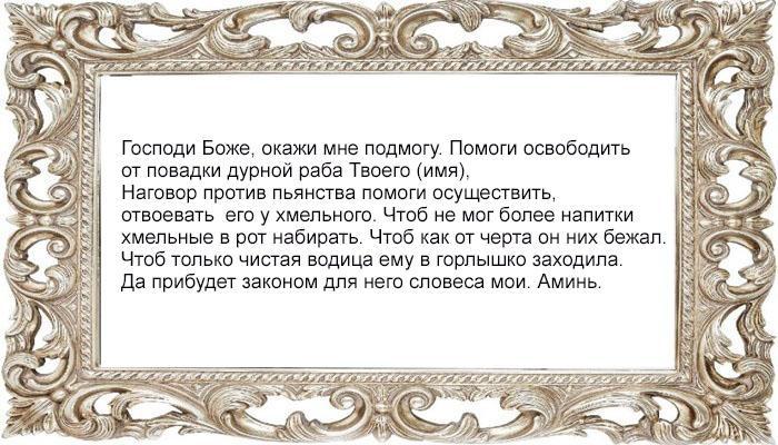 Заговор от пьянства на нож