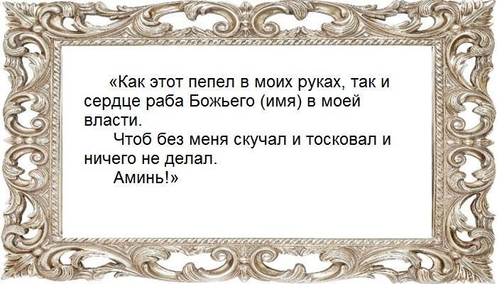 Приворот на сигарету и еду