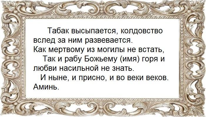 Слова для снятия заговора