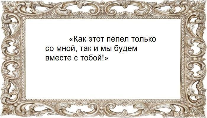 Заговоренный сигаретный пепел добавляем в еду